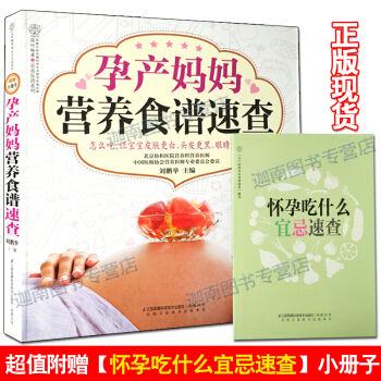 孕产妈妈营养食谱速查 孕妇怀孕营养怀孕宜忌速查孕产保健孕期食谱孕前营养食谱菜谱营养餐大全 pdf epub mobi 电子书 下载