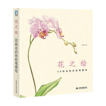 彩鉛畫入門教程書 花之繪 38種花的色鉛筆圖繪飛樂鳥齣品色鉛筆手繪入門書 彩色色鉛筆圖繪 pdf epub mobi 電子書 下載