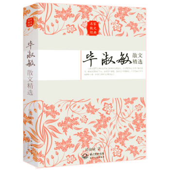 毕淑敏散文精选 毕淑敏精品代表作全集名家经典散文随笔作品集中国现当代经典 初高中学生课外书 pdf epub mobi 电子书 下载