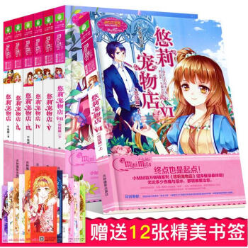 悠莉宠物店.意林全套1234567 全套7本 意林小小姐淑女文学馆百万畅销小小姐萌灵小说 pdf epub mobi 电子书 下载