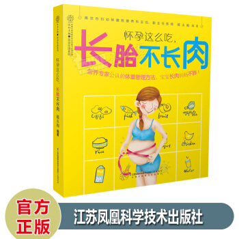 怀孕这么吃长胎不长肉 一日三餐孕妇食谱孕期营养大全孕妇备孕怀孕书孕期营养食谱书籍 pdf epub mobi 电子书 下载