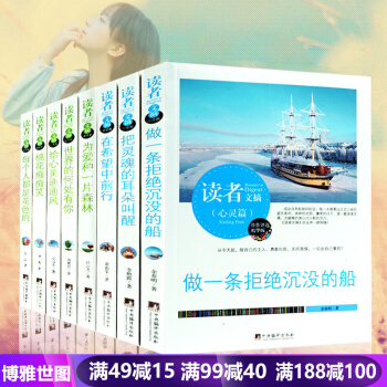 读者30周年读者文摘精华8本新版 pdf epub mobi 电子书 下载