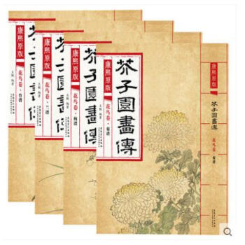 康熙原版芥子園畫傳芥子園畫譜 梅蘭竹菊 梅譜 蘭譜 竹譜 菊譜 4冊閤售 pdf epub mobi 電子書 下載