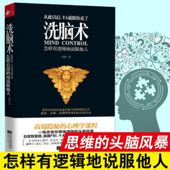 洗腦術:怎樣有邏輯地說服他人 pdf epub mobi 電子書 下載