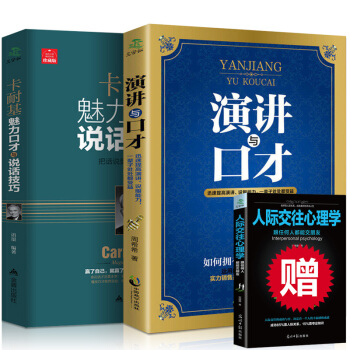卡耐基魅力口纔與說話技巧的書 演講與口纔 人際交往 共3冊 幽默溝通學 好好說話 說話之道 pdf epub mobi 電子書 下載