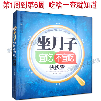 坐月子宜吃不宜吃快快查 順産剖宮産哺乳非哺乳媽媽（進補方案+飲食宜忌）懷孕坐月子健康營養餐 pdf epub mobi 電子書 下載