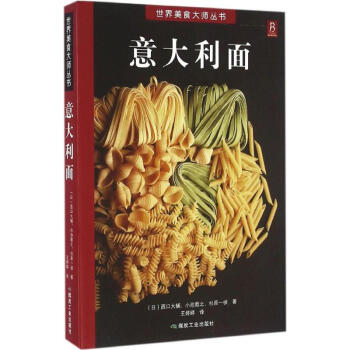 意大利麵 pdf epub mobi 電子書 下載