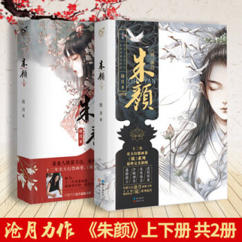 镜 朱颜上+下全两册 沧月著 镜系列前传 古风小说书籍 畅销幻想 青春文学奇幻 嫚娱 pdf epub mobi 电子书 下载