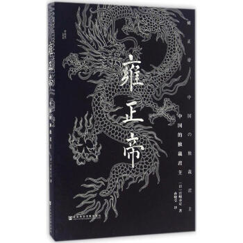 雍正帝