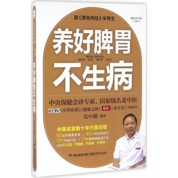 養好脾胃不生病 pdf epub mobi 電子書 下載