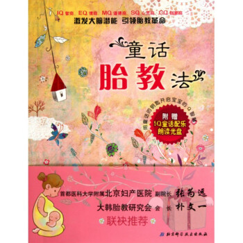 童话胎教法(附光盘) pdf epub mobi 电子书 下载