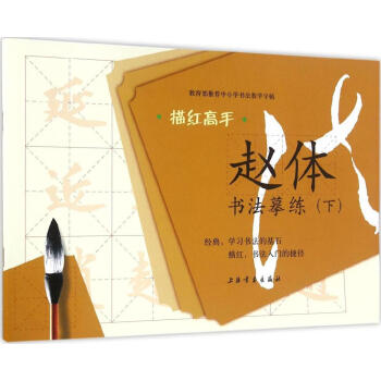 赵体书法摹练下 pdf epub mobi 电子书 下载