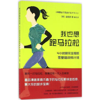 我也想跑马拉松 pdf epub mobi 电子书 下载