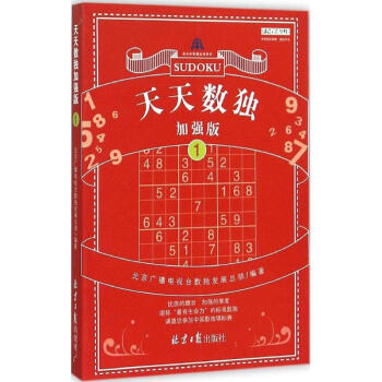 天天数独加强版(1) pdf epub mobi 电子书 下载