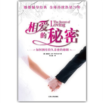 相爱的秘密 9787210022183 pdf epub mobi 电子书 下载