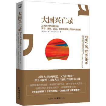 大國興亡錄 pdf epub mobi 電子書 下載
