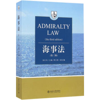 海事法(第3版) pdf epub mobi 电子书 下载