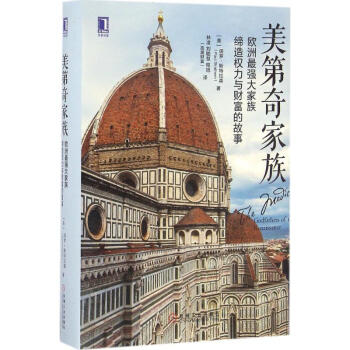 美第奇傢族