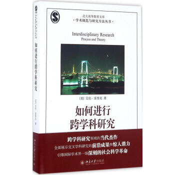 如何進行跨學科研究 pdf epub mobi 電子書 下載