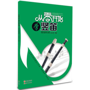从零开始学竖笛
