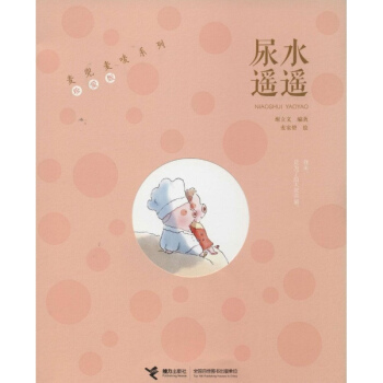 尿水遥遥(珍爱版) pdf epub mobi 电子书 下载