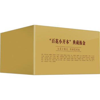 "百花小開本"典藏揀金 pdf epub mobi 電子書 下載