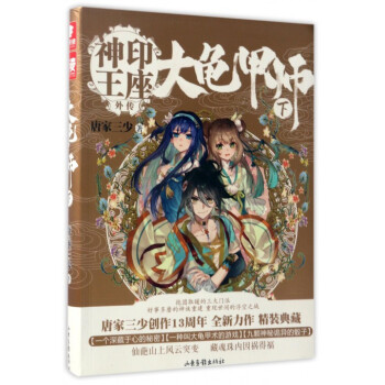 大龟甲师(下神印王座外传) pdf epub mobi 电子书 下载