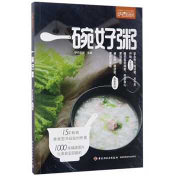 一碗好粥(萨巴厨房) pdf epub mobi 电子书 下载