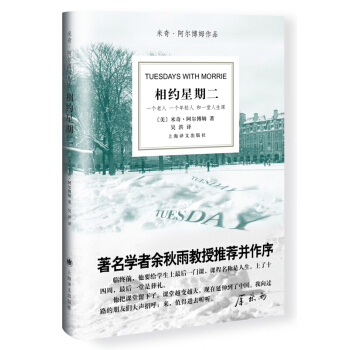 相约星期二(米奇·阿尔博姆)
