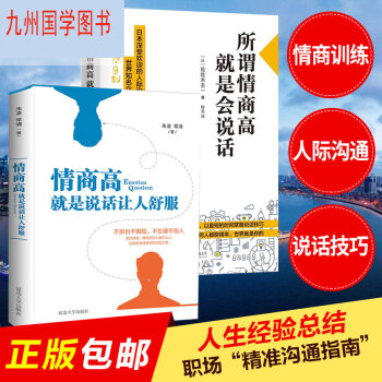 所谓情商高就是会说话 情商高就是说话让人舒服 共2册 好好说话 说话之道 为人处世 洗脑术 pdf epub mobi 电子书 下载