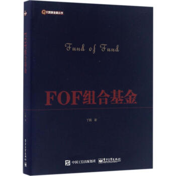 FOF组合基金