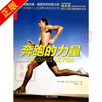 奔跑的力量 励志与成功 书籍 pdf epub mobi 电子书 下载