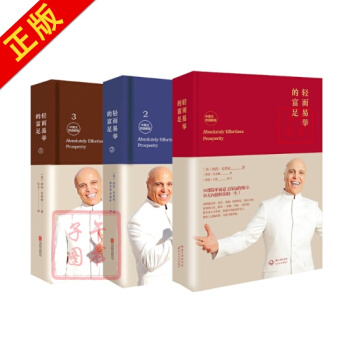 轻而易举的富足1-3套装全3册 中英文双语新版 (中英文双语新版)正能量导师彼尚代表作 pdf epub mobi 电子书 下载