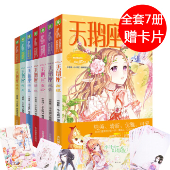 意林小小姐淑女文学馆唯美新漫画系列天鹅座全套7本柳青+鹅黄+禧红+冰蓝+蜜粉等淑女漫绘馆 pdf epub mobi 电子书 下载