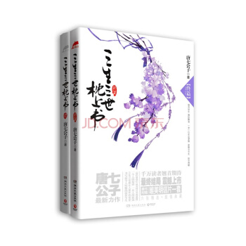 正版 三生三世枕上书（上下）套装共2册终篇 大结局 唐七公子 pdf epub mobi 电子书 下载