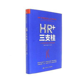 HR+三支柱 pdf epub mobi 電子書 下載