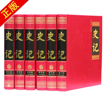 史記(全本 文言文白話文對照 全注全譯 套裝全6冊 精裝 ) pdf epub mobi 電子書 下載