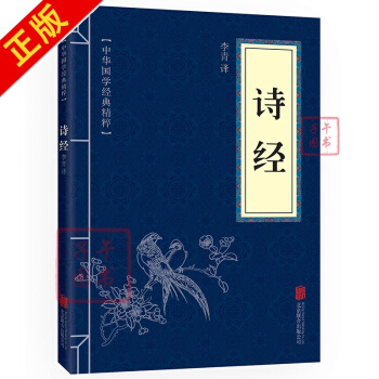 诗经 中华国学经典精粹·诗词文论读本 译注 文白对照 原文+注释+译文 pdf epub mobi 电子书 下载