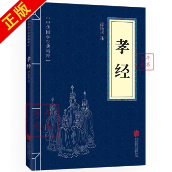 孝經 中華國學經典精粹·儒傢經典讀本 譯注 原文+注釋+譯文 pdf epub mobi 電子書 下載