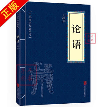 論語 中華國學經典精粹·儒傢經典讀本 譯注 譯文+注釋+原文 pdf epub mobi 電子書 下載