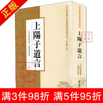 中國道教丹道修煉係列叢書:上陽子道言[繁體竪排原文]黃信陽/主編 (元)陳緻虛 道教 pdf epub mobi 電子書 下載