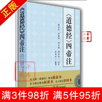 全新 《道德经》四帝注 pdf epub mobi 电子书 下载