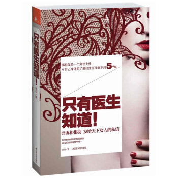 隻有醫生知道1 pdf epub mobi 電子書 下載