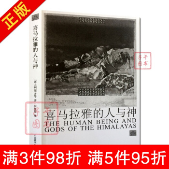 喜马拉雅的人与神(新版)藏传佛教书藏传佛教经书藏密书藏密佛教书密宗书籍西藏佛教书籍西藏佛教 pdf epub mobi 电子书 下载