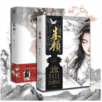 正版 镜 朱颜上+下全两册 沧月 著 2本套装 pdf epub mobi 电子书 下载