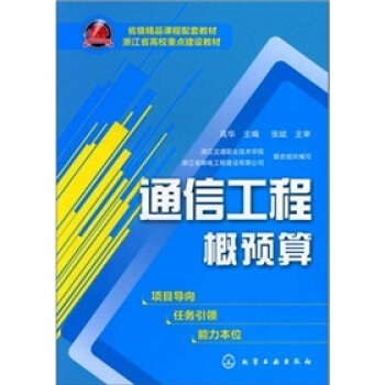通信工程概预算