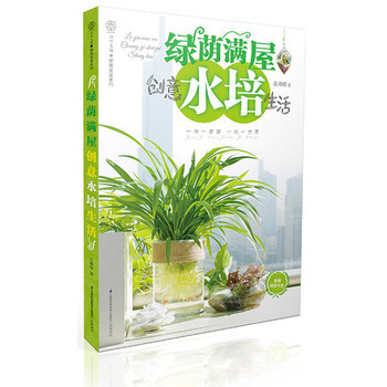 綠蔭滿屋創意水培生活 pdf epub mobi 電子書 下載