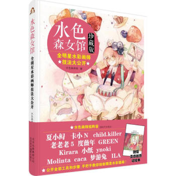 水色森女馆(珍藏版) pdf epub mobi 电子书 下载