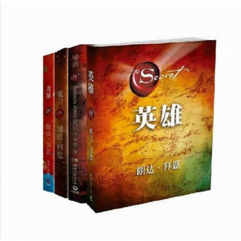 英雄+秘密+力量+魔力 套装共4册 朗达拜恩励志书籍 心理励志成功书籍 pdf epub mobi 电子书 下载