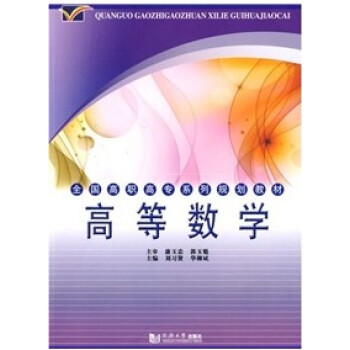 高等數學 正版現貨 汪曉虹